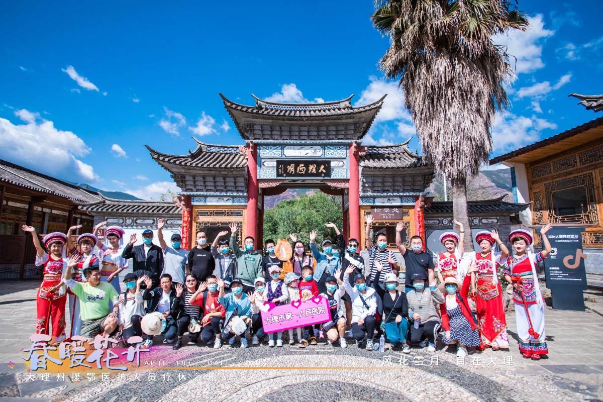 春暖花開·大理州援鄂醫護人員療休養之旅之大理洱源西湖景區！