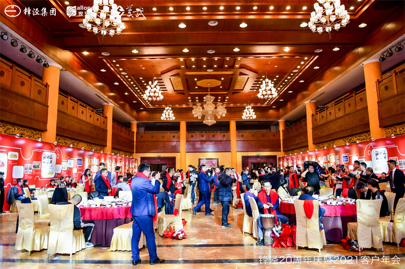上海鋒涇集團(tuán)20周年慶暨2021年客戶年會答謝晚宴