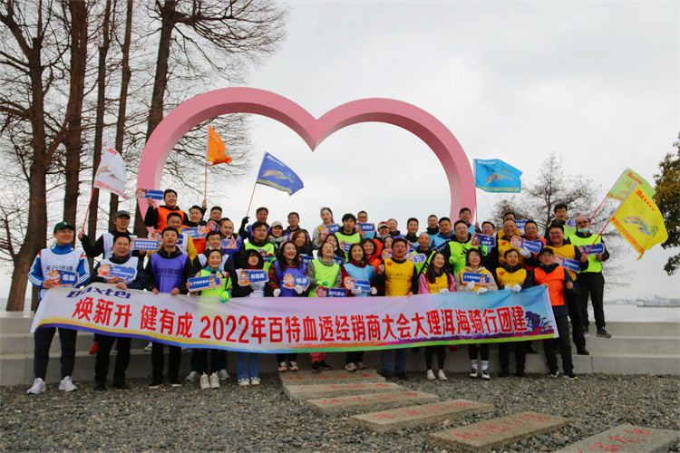 2022百特血透客戶年會大理洱海騎行團建之旅