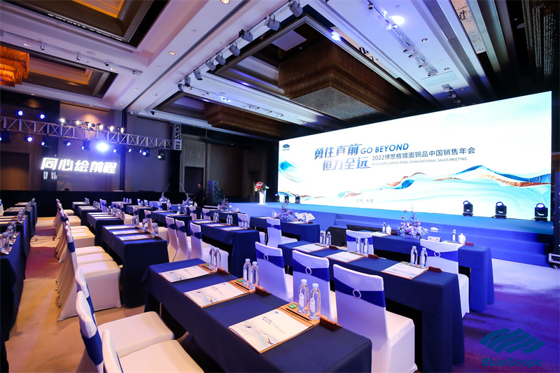 2022博思格鍍面鋼品中國銷售年會在大理實力希爾頓會議酒店召開