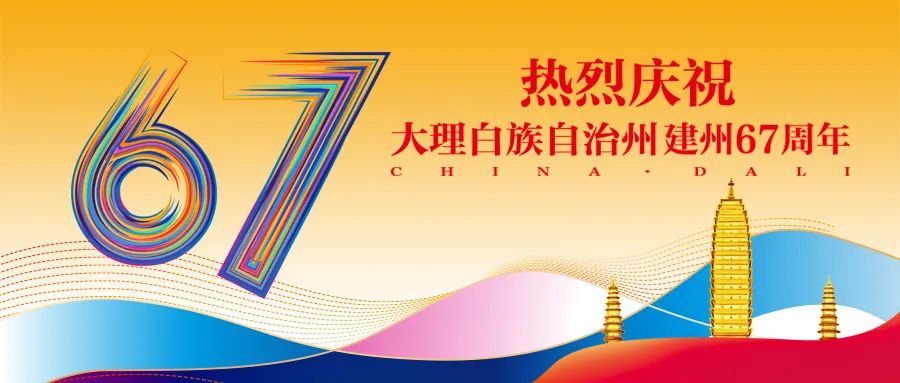 大理商務會議：大理等你來，一起追風逐夢！